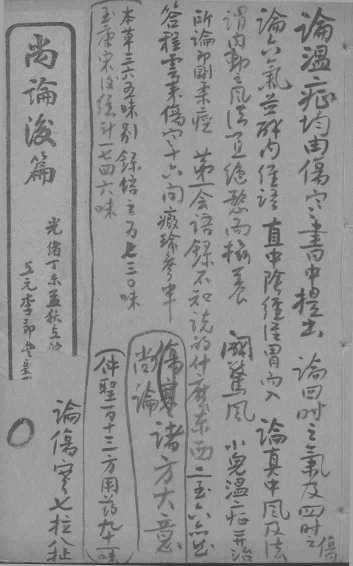 尚论后篇  卷1-4